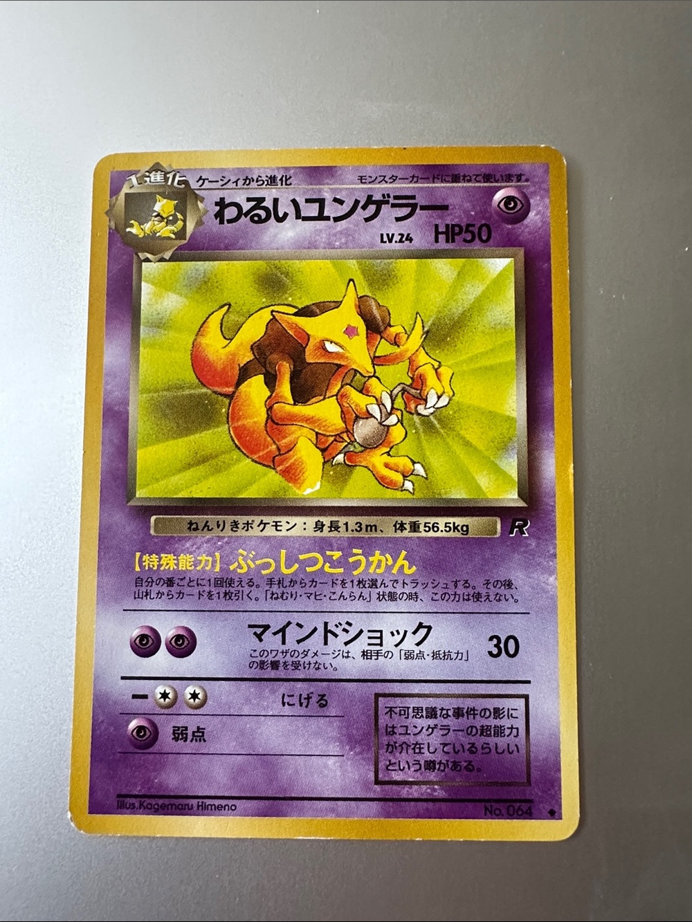 Dark Kadabra Japanese Pokémon Trading Card